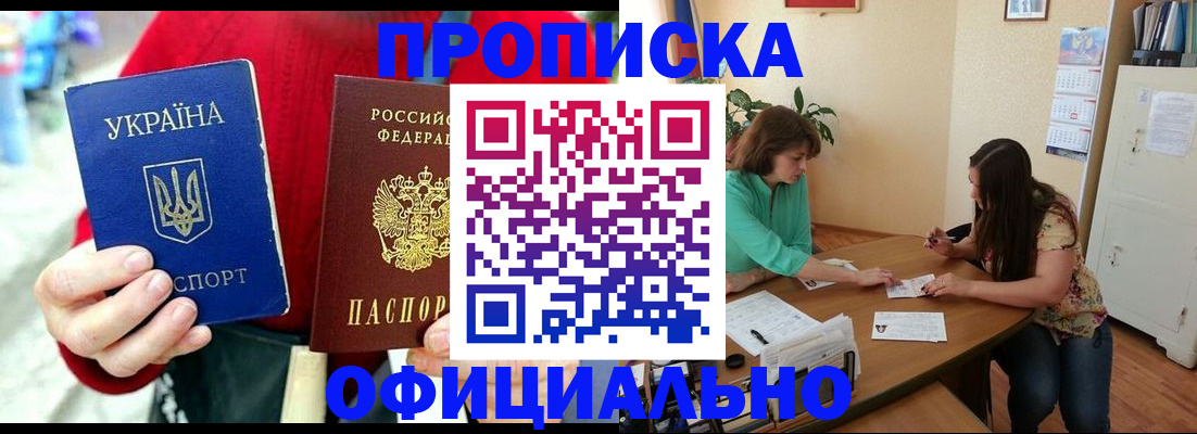 временная прописка в Шарыпово