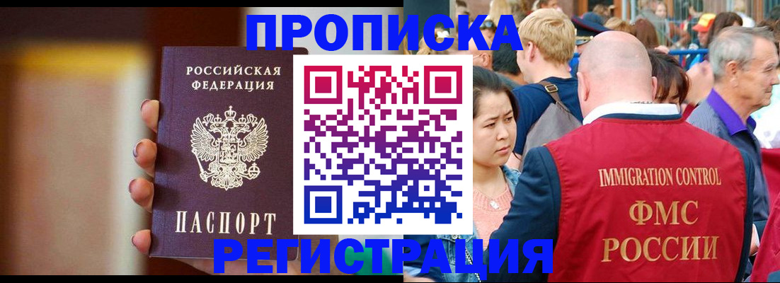 прописка законно в Шарыпово